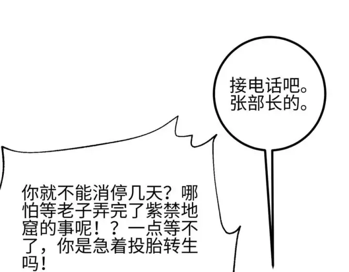 漫画《全球高武》301 我要去西山第102张图