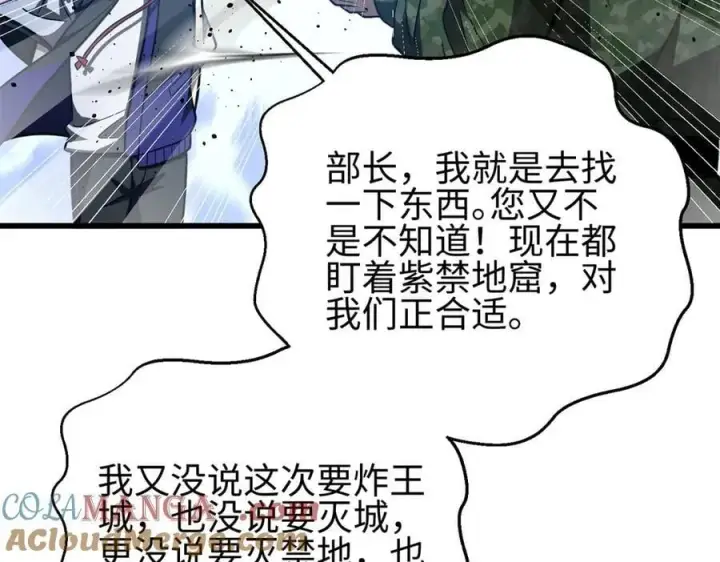 漫画《全球高武》301 我要去西山第105张图