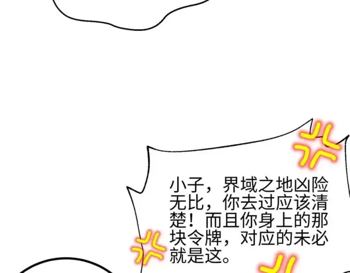 漫画《全球高武》301 我要去西山第107张图