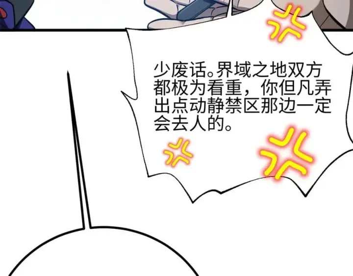 漫画《全球高武》301 我要去西山第110张图