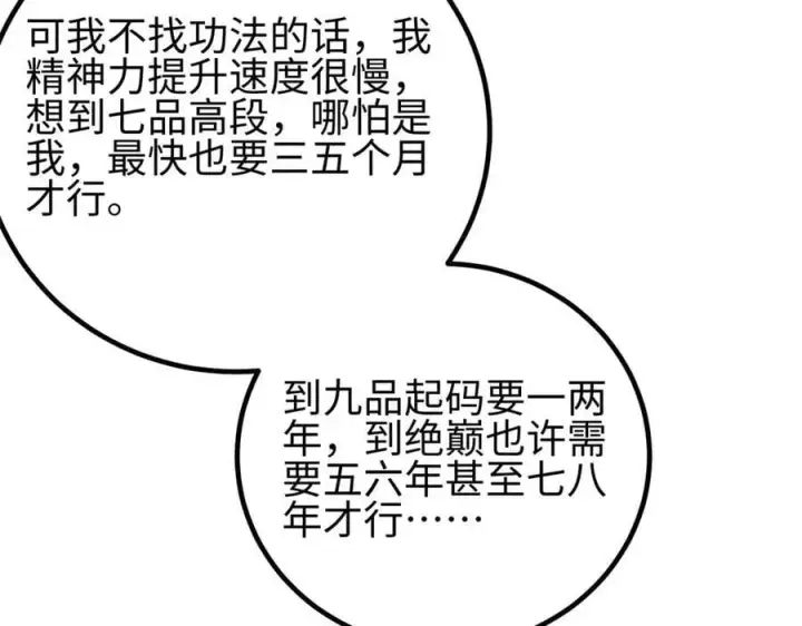 漫画《全球高武》301 我要去西山第111张图