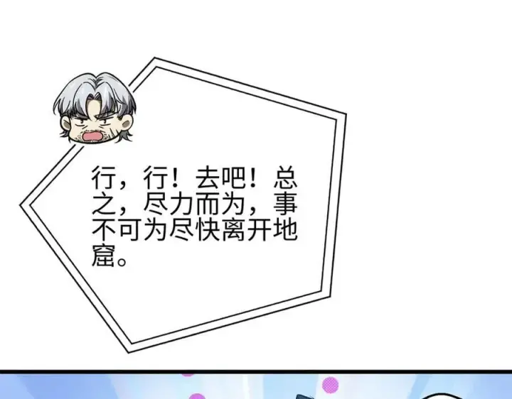 漫画《全球高武》301 我要去西山第114张图
