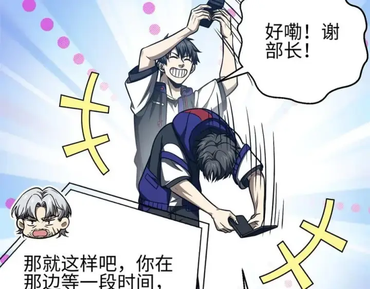 漫画《全球高武》301 我要去西山第116张图