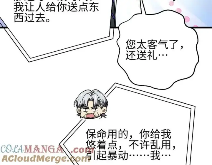 漫画《全球高武》301 我要去西山第117张图