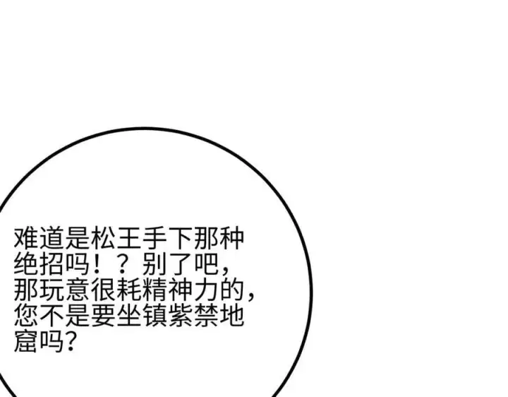 漫画《全球高武》301 我要去西山第119张图