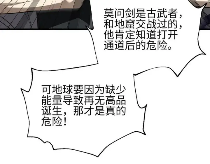 漫画《全球高武》301 我要去西山第12张图