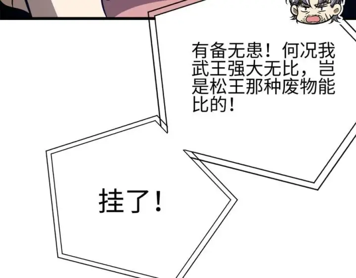 漫画《全球高武》301 我要去西山第123张图