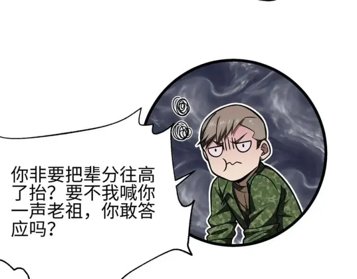 漫画《全球高武》301 我要去西山第126张图