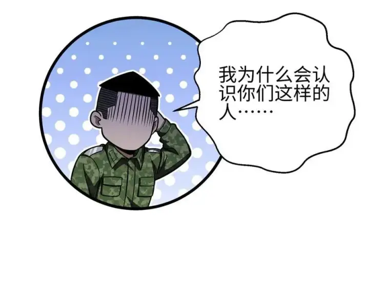 漫画《全球高武》301 我要去西山第128张图