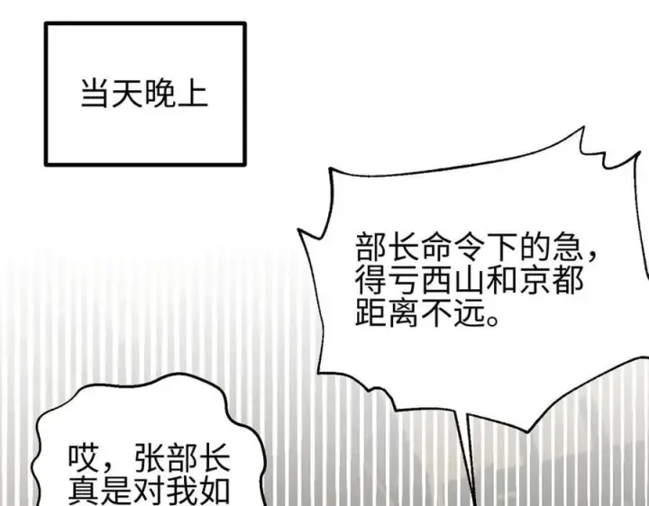 漫画《全球高武》301 我要去西山第130张图