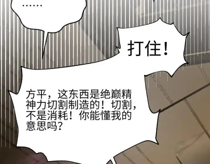 漫画《全球高武》301 我要去西山第131张图