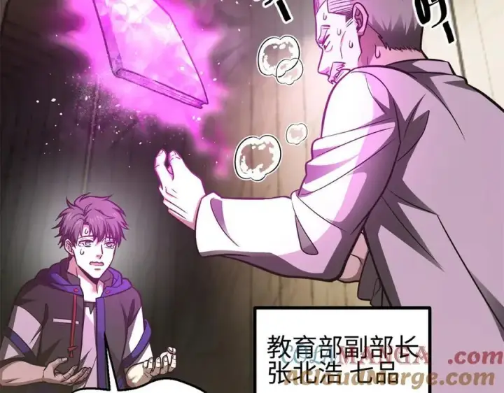 漫画《全球高武》301 我要去西山第133张图