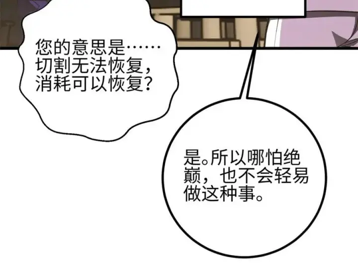 漫画《全球高武》301 我要去西山第134张图