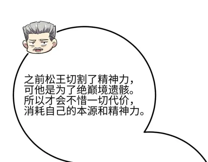 漫画《全球高武》301 我要去西山第136张图