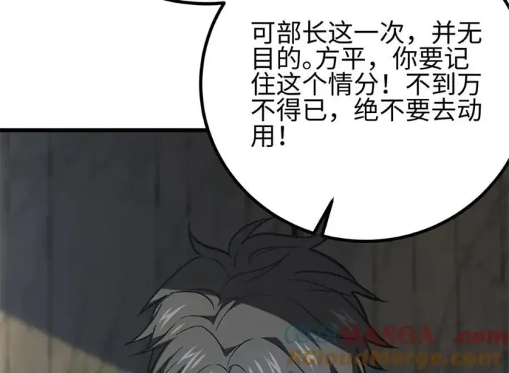 漫画《全球高武》301 我要去西山第137张图