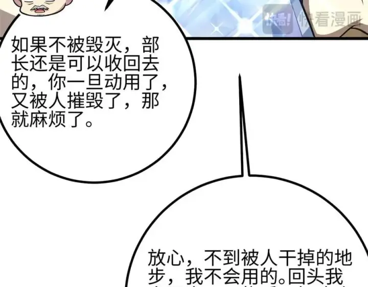 漫画《全球高武》301 我要去西山第139张图