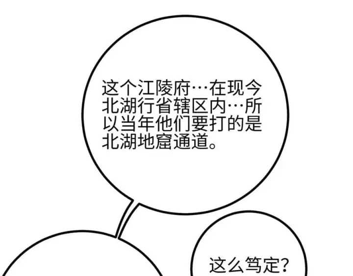 漫画《全球高武》301 我要去西山第14张图