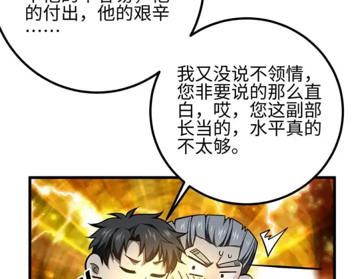 漫画《全球高武》301 我要去西山第142张图