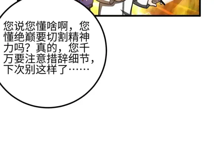 漫画《全球高武》301 我要去西山第144张图