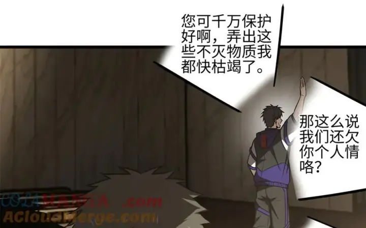 漫画《全球高武》301 我要去西山第145张图