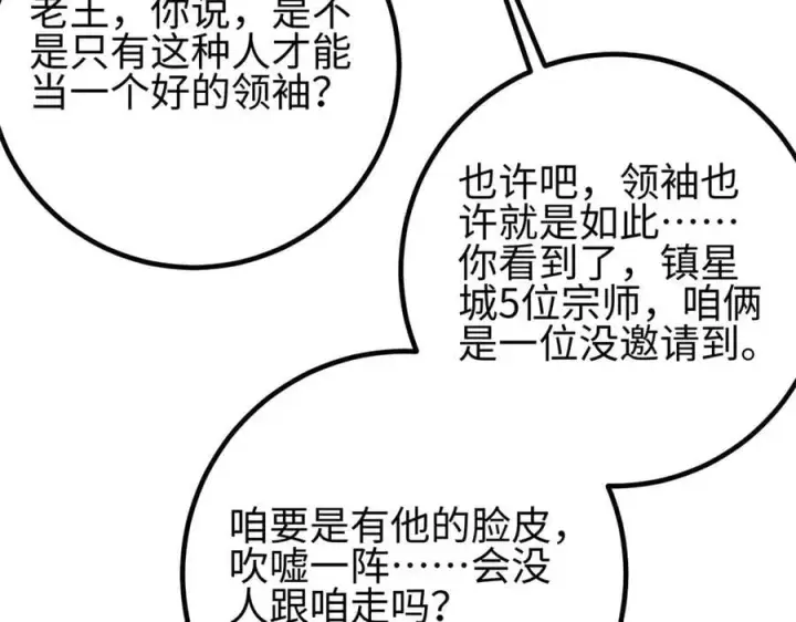 漫画《全球高武》301 我要去西山第147张图
