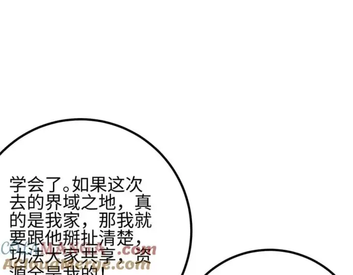 漫画《全球高武》301 我要去西山第149张图