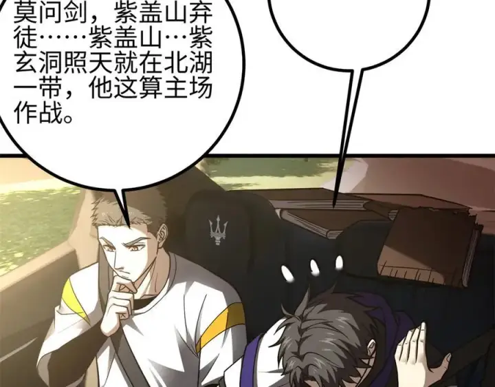 漫画《全球高武》301 我要去西山第15张图