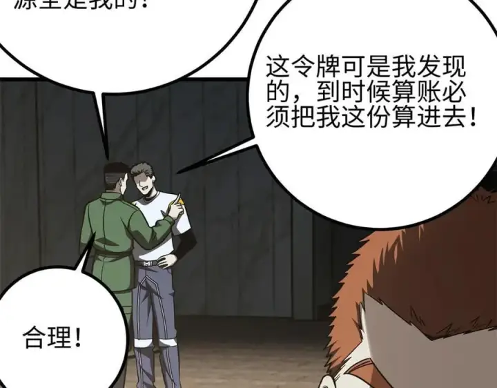 漫画《全球高武》301 我要去西山第150张图