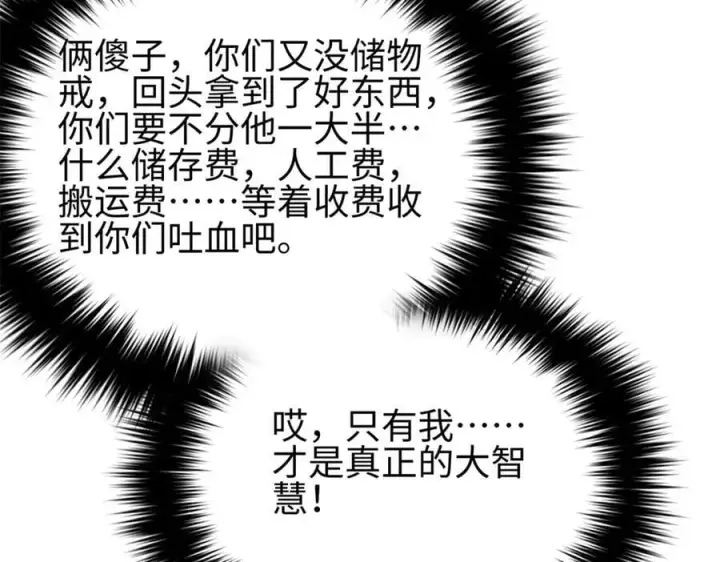 漫画《全球高武》301 我要去西山第152张图