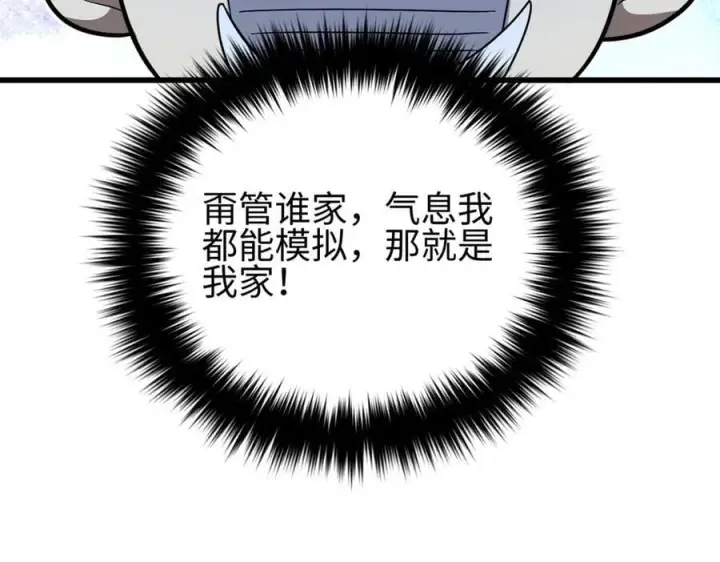 漫画《全球高武》301 我要去西山第156张图