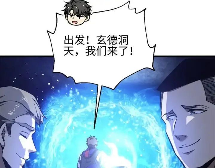 漫画《全球高武》301 我要去西山第158张图