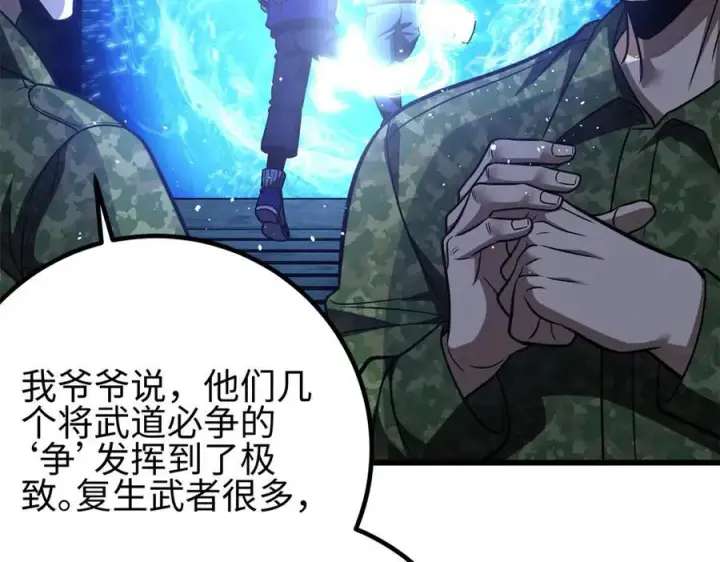 漫画《全球高武》301 我要去西山第159张图