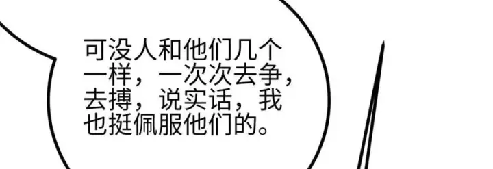 漫画《全球高武》301 我要去西山第160张图