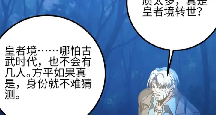 漫画《全球高武》301 我要去西山第166张图