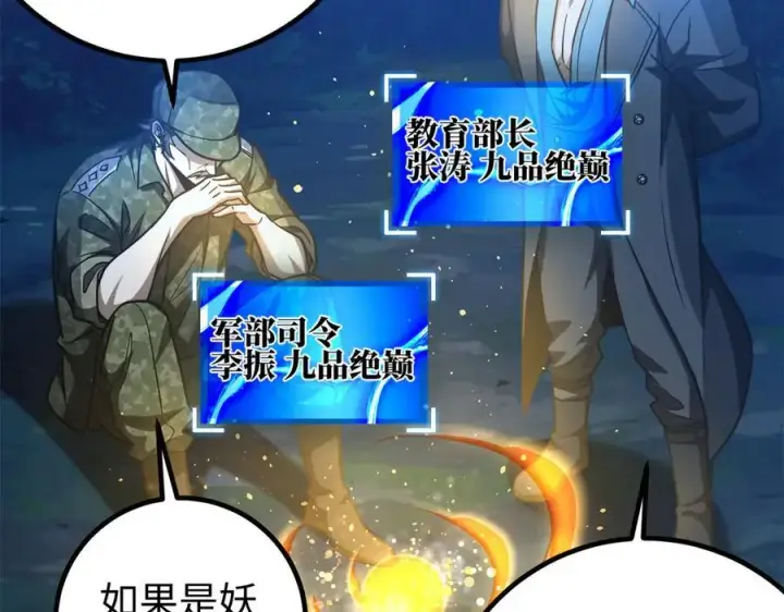漫画《全球高武》301 我要去西山第167张图