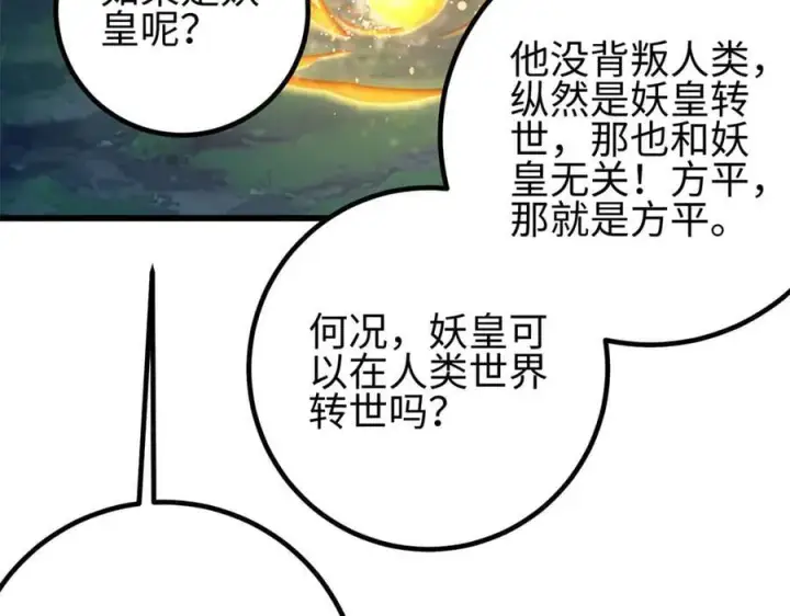 漫画《全球高武》301 我要去西山第168张图