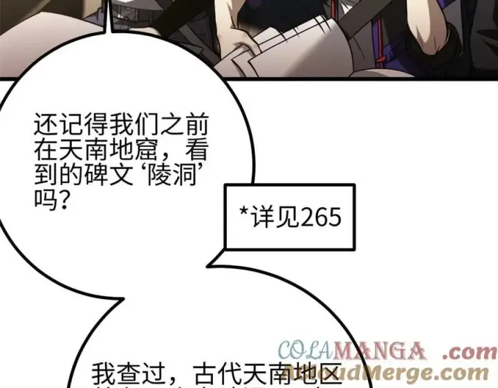 漫画《全球高武》301 我要去西山第17张图