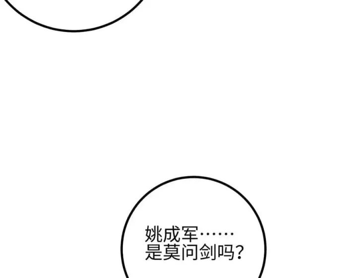 漫画《全球高武》301 我要去西山第170张图
