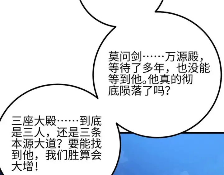 漫画《全球高武》301 我要去西山第171张图