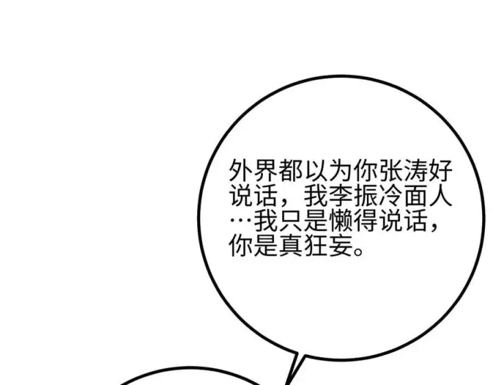 漫画《全球高武》301 我要去西山第176张图