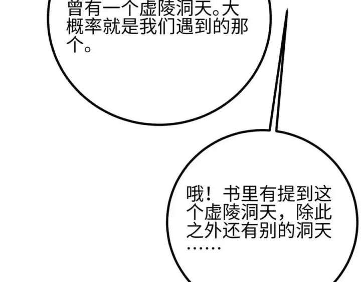 漫画《全球高武》301 我要去西山第18张图