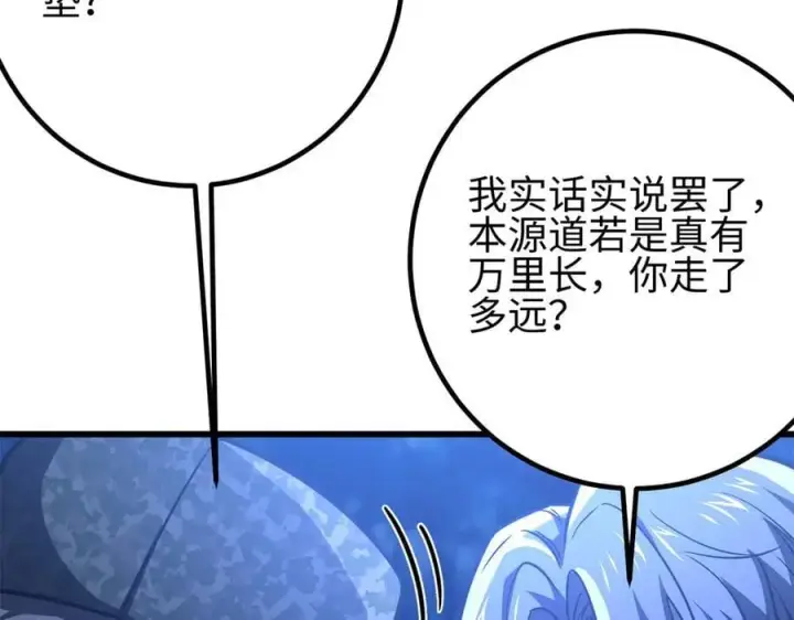 漫画《全球高武》301 我要去西山第182张图