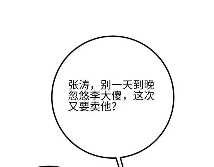 漫画《全球高武》301 我要去西山第187张图