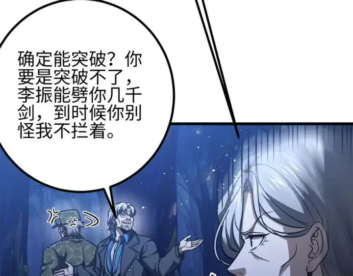 漫画《全球高武》301 我要去西山第188张图