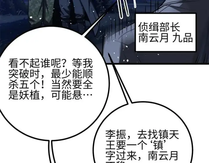 漫画《全球高武》301 我要去西山第190张图