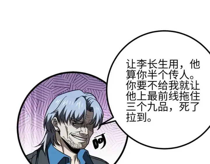 漫画《全球高武》301 我要去西山第192张图