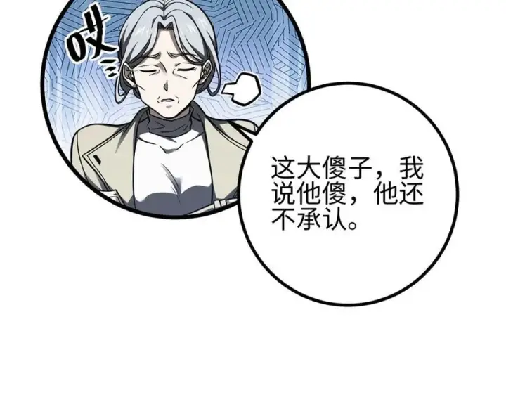 漫画《全球高武》301 我要去西山第195张图