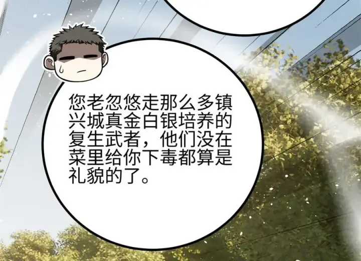 漫画《全球高武》301 我要去西山第2张图