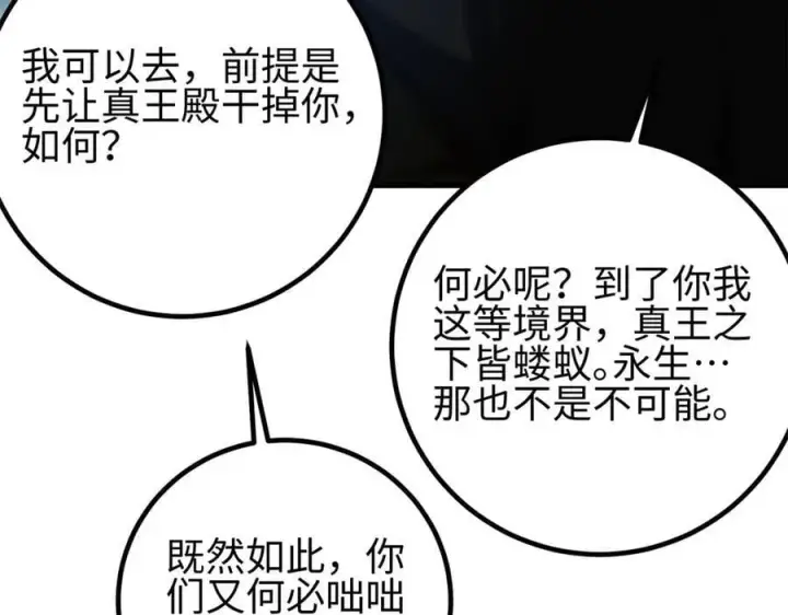 漫画《全球高武》301 我要去西山第204张图