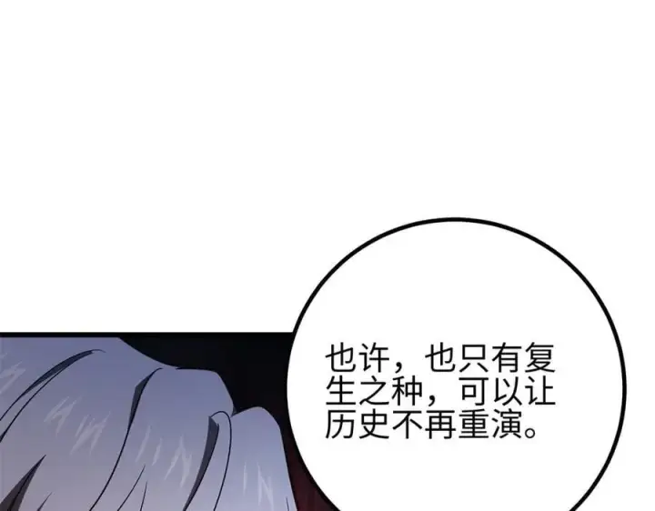 漫画《全球高武》301 我要去西山第210张图